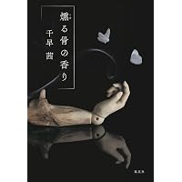 たゆたう (角川文庫) | 長濱 ねる |本 | 通販 | Amazon